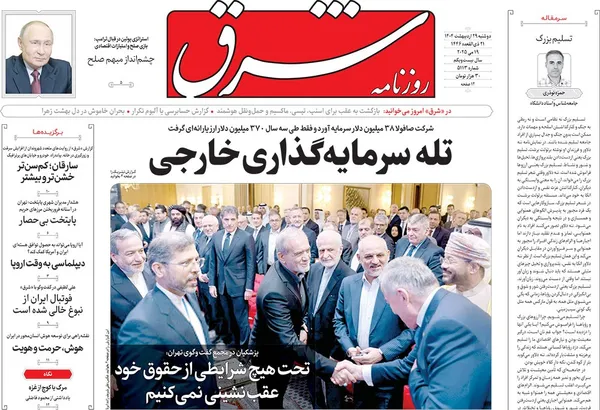 صفحه نخست روزنامه‌های کشور - دوشنبه ۲۹ اردیبهشت ۱۴۰۴