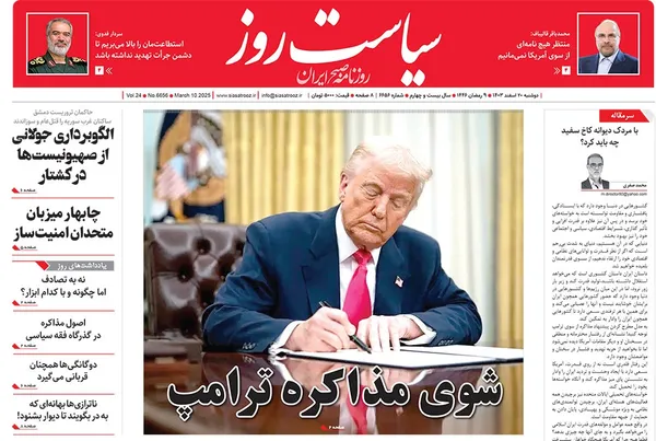 صفحه نخست روزنامه‌های کشور - دوشنبه ۲۰ اسفند ۱۴۰۳