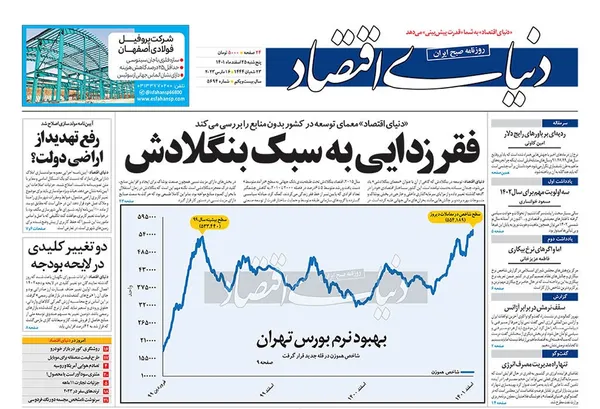 صفحه نخست روزنامه‌های کشور - پنجشنبه ۲۵ اسفند ۱۴۰۱