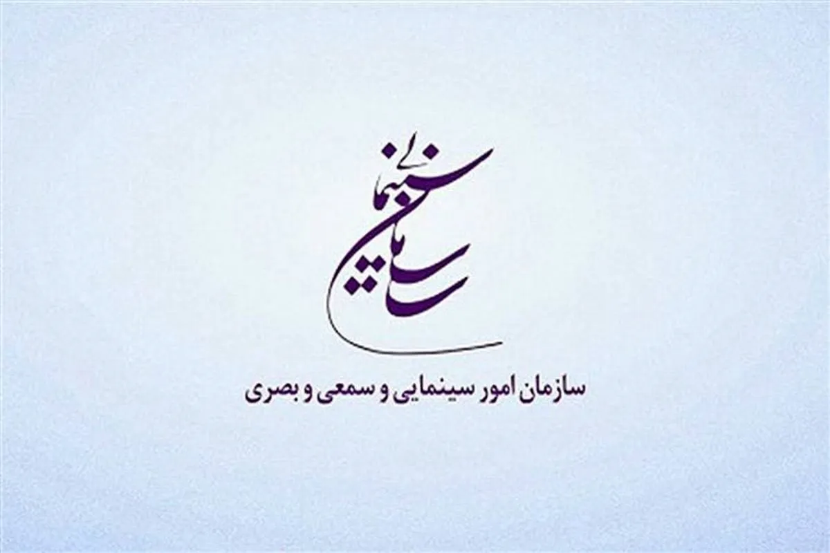 تفاهم‌نامه‌ای برای همکاری سازمان سینمایی و آموزش فنی و حرفه‌ای کشور