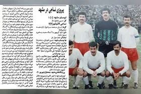 نوستالوژی| روزی که مشکی ها، صید &laquo;صیامی&raquo; شدند!