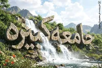 واکاوی فراز «السَّلَامُ عَلَى مَحَالِّ مَعْرِفَةِ اللَّهِ» در زیارت جامعه کبیره | آیینه‌دار طلعت ذات خدا شدند