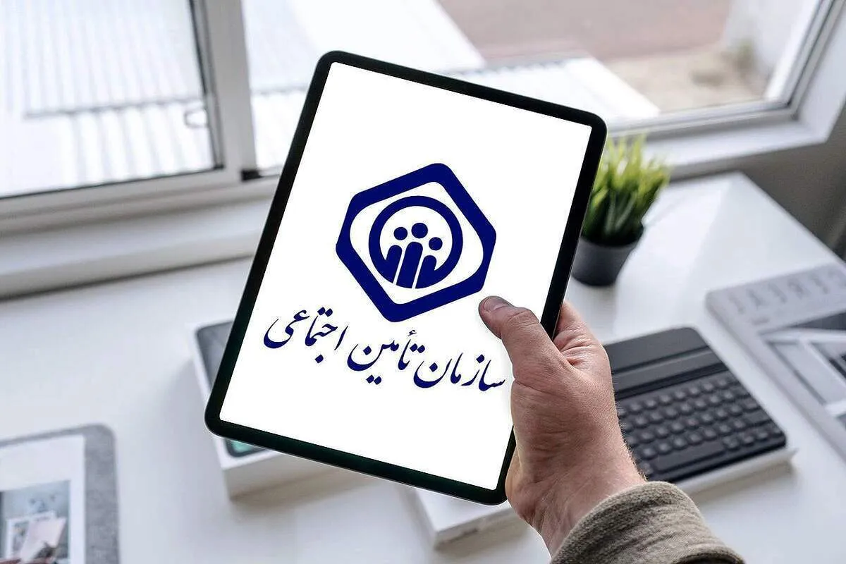 جلوگیری از خروج ۲۶ هزار میلیارد تومان از منابع تامین‌اجتماعی