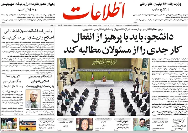 صفحه نخست روزنامه‌های کشور - چهارشنبه ۷ اردیبهشت ۱۴۰۱