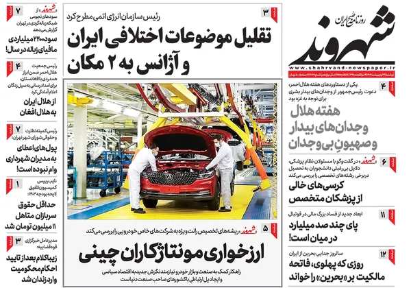 صفحه نخست روزنامه‌های کشور - دوشنبه ۲۴ اردیبهشت ۱۴۰۳