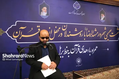 نشست صمیمانه شهردار با روشندلان در محفل انس با قرآن