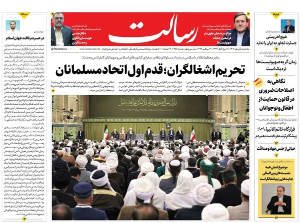 صفحه نخست روزنامه‌های کشور - یکشنبه یکم مهر ۱۴۰۳