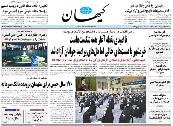 صفحه نخست روزنامه‌های کشور - چهارشنبه ۷ اردیبهشت ۱۴۰۱
