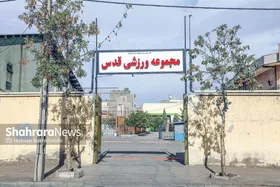غربت ورزشگاه قدیمی مشهد