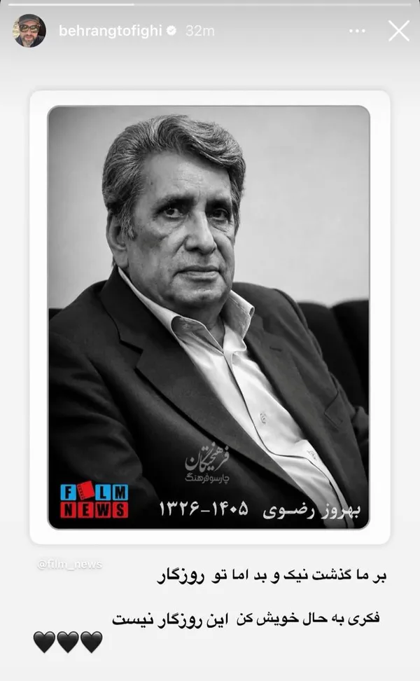 واکنش هنرمندان به درگذشت بهروز رضوی + تصاویر