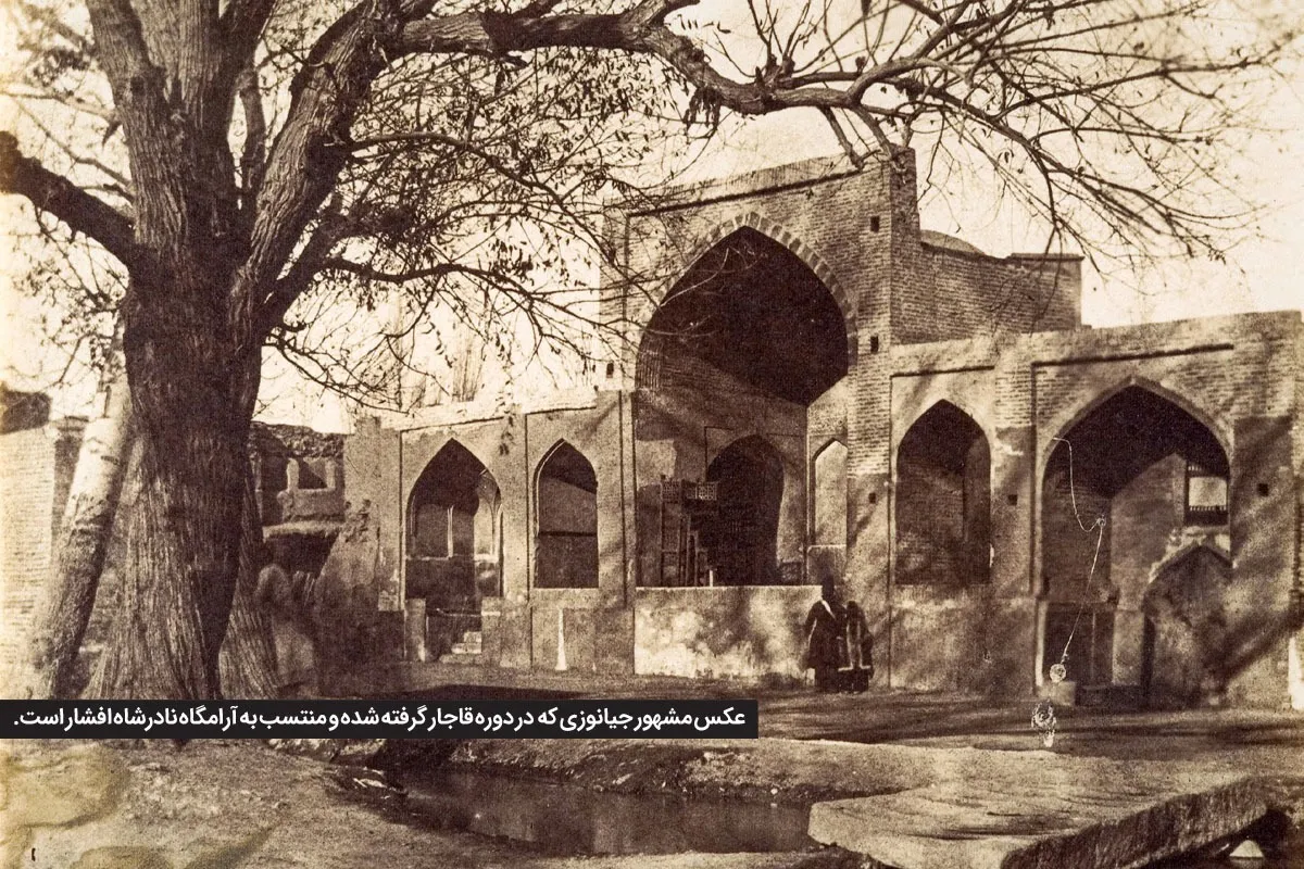 درباره آرامگاه نادرشاه در مجموعه «جیانوزی»