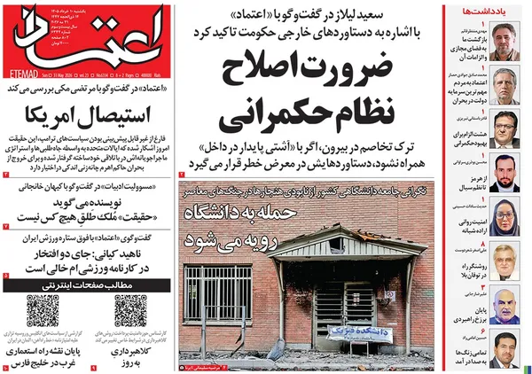 صفحه نخست روزنامه‌های کشور - یکشنبه ۱۰ خرداد ۱۴۰۵