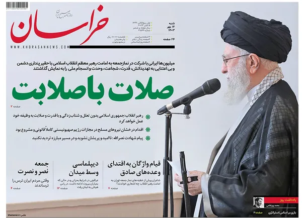 صفحه نخست روزنامه‌های کشور - شنبه ۱۴ مهر ۱۴۰۳