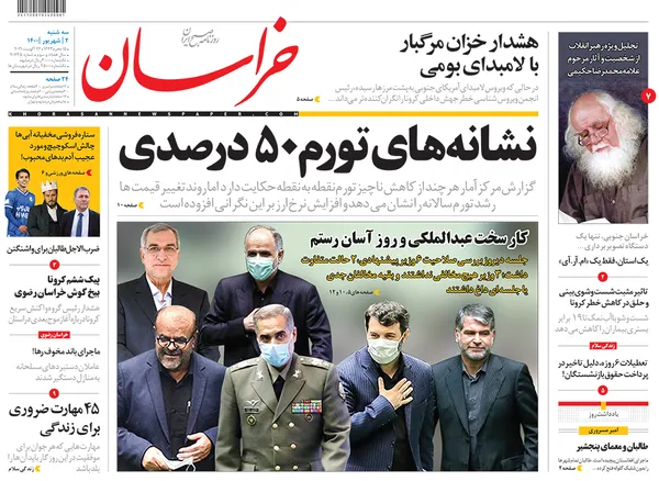 صفحه نخست روزنامه‌های کشور - سه‌شنبه ۲ شهریور ۱۴۰۰