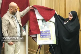 &laquo;قدمت بر چشم&raquo; کتاب گزیده خاطرات خادمان زائران رضوی رونمایی شد