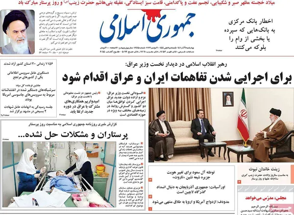 صفحه نخست روزنامه‌های کشور - چهارشنبه ۹ آذر ۱۴۰۱