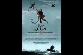 مستند &laquo;عمق میدان&raquo; به اکران آنلاین رسید + زمان اکران و خلاصه داستان