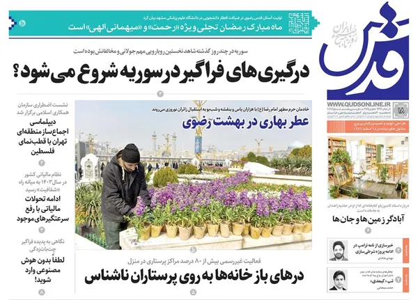 صفحه نخست روزنامه‌های کشور - شنبه ۱۸ اسفند ۱۴۰۳