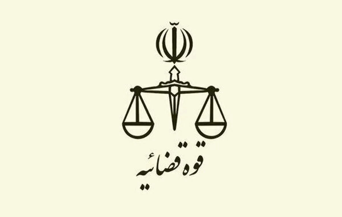 اطلاعیه قوه قضائیه درباره یک ادعا | ممنوعیت سردادن شعار علیه رژیم آمریکا کذب محض است