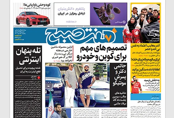 صفحه نخست روزنامه‌های کشور - یکشنبه ۲۴ مهر ۱۴۰۱