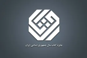 ۳۳ کتاب در بخش &laquo;دین&raquo; به مرحله دوم داوری کتاب سال رسیدند