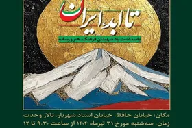 &laquo;تا ابد، ایران&raquo;، ویژه&zwnj;برنامه&zwnj;ای برای شهدای فرهنگ، هنر و رسانه در دفاع دوازده&zwnj;روزه