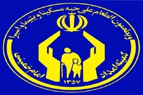 پرداخت ۲۰ هزار فقره تسهیلات قرض الحسنه به نیازمندان خراسان رضوی