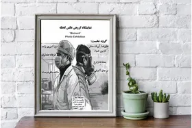 نمایشگاه مجازی گروهی عکس &laquo;لحظه&raquo; افتتاح شد
