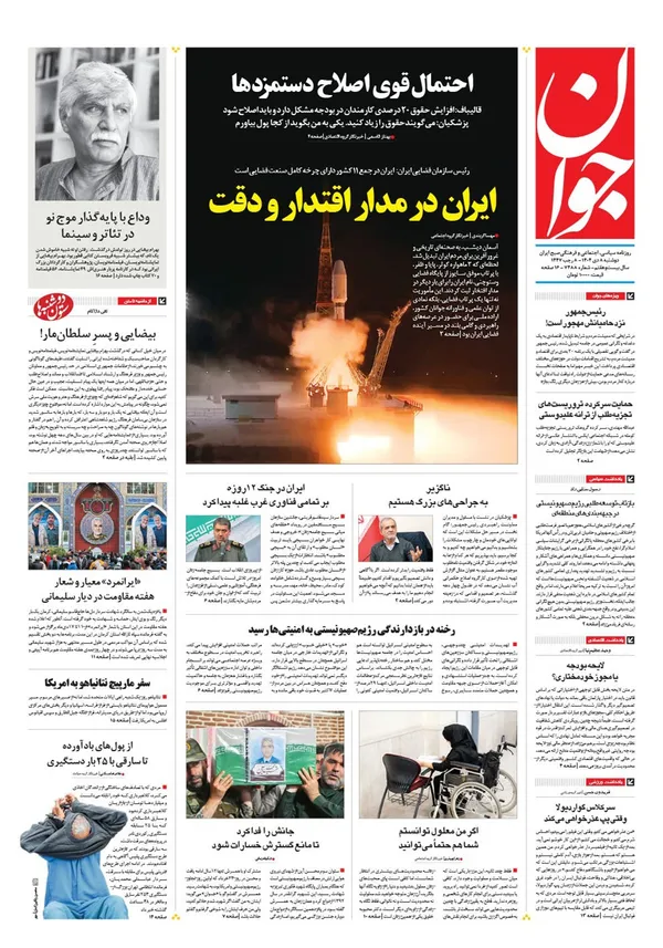 صفحه نخست روزنامه‌های کشور - دوشنبه ۸ دی ۱۴۰۴