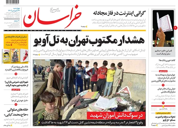 صفحه نخست روزنامه‌های کشور - چهارشنبه ۳۱ فروردین ۱۴۰۱