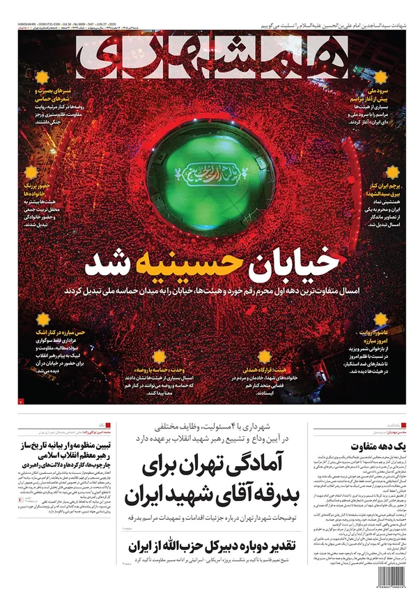 صفحه نخست روزنامه‌های کشور - شنبه ۶ تیر ۱۴۰۵