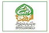 بیانیه آستان‌های مقدس در آستانه تشییع رهبر شهید منتشر شد | تجدید عهد با ولایت، مقاومت و خدمت