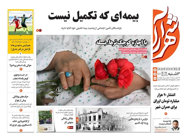 صفحه نخست روزنامه‌های کشور - سه‌شنبه ۱۲ تیر ۱۴۰۳