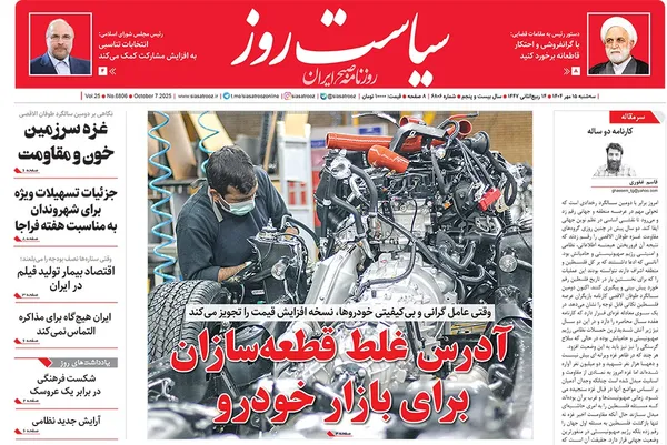 صفحه نخست روزنامه‌های کشور - سه‌شنبه ۱۵ مهر ۱۴۰۴