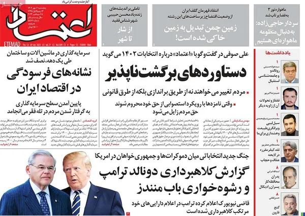 صفحه نخست روزنامه‌های کشور - پنجشنبه ۶ مهر ۱۴۰۲
