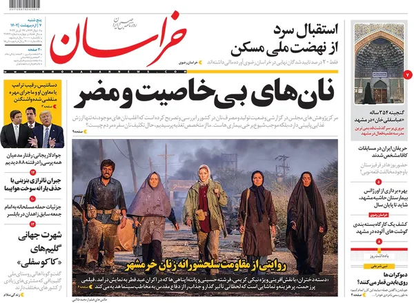 صفحه نخست روزنامه‌های کشور - پنجشنبه ۷ اردیبهشت ۱۴۰۲