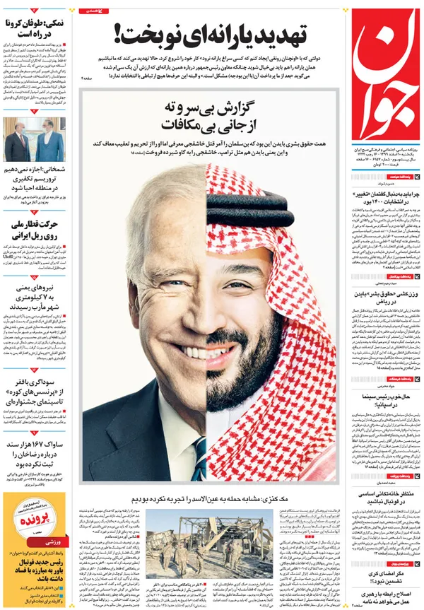 صفحه نخست روزنامه‌های کشور - یکشنبه ۱۰ اسفند ۱۳۹۹