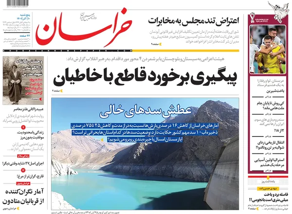 صفحه نخست روزنامه‌های کشور - پنجشنبه ۱۰ آذر ۱۴۰۱