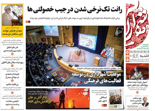صفحه نخست روزنامه‌های کشور - یکشنبه ۵ بهمن ۱۴۰۴