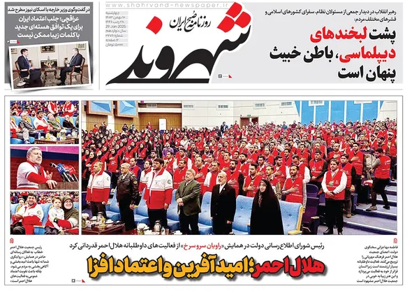 صفحه نخست روزنامه‌های کشور - چهارشنبه ۱۰ بهمن ۱۴۰۳