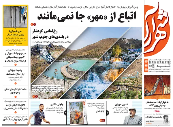 صفحه نخست روزنامه‌های کشور - شنبه ۱۹ تیر ۱۴۰۰