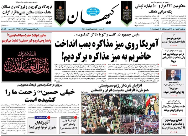 صفحه نخست روزنامه‌های کشور - سه‌شنبه ۱۷ تیر ۱۴۰۴