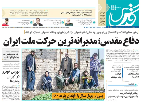 صفحه نخست روزنامه‌های کشور - سه‌شنبه ۱ مهر ۱۳۹۹