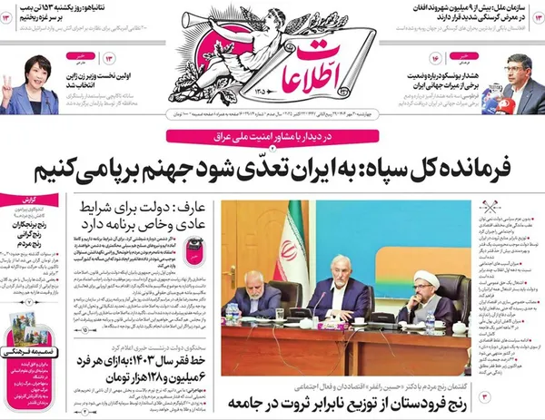 صفحه نخست روزنامه‌های کشور - چهارشنبه ۳۰ مهر ۱۴۰۴