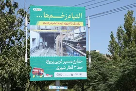 ماجرای بیلبورد&zwnj;های شهری مشهد با عنوان &laquo;التیام زخم&zwnj;ها&raquo; چه بود؟