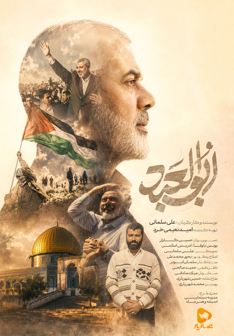 تماشای رایگان ناگفته‌هایی از زندگی شهید اسماعیل هنیه و تاریخ فلسطین