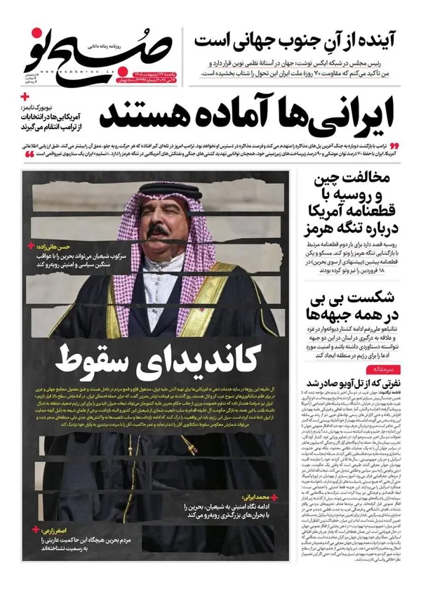 صفحه نخست روزنامه‌های کشور - یکشنبه ۲۷ اردیبهشت ۱۴۰۵