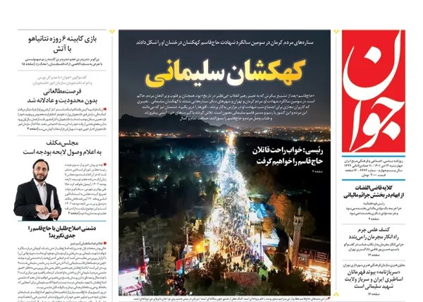 صفحه نخست روزنامه‌های کشور - چهارشنبه ۱۴ دی ۱۴۰۱