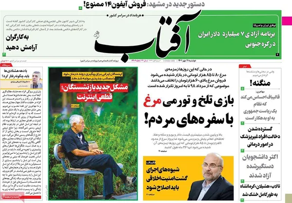 صفحه نخست روزنامه‌های کشور - دوشنبه ۱۱ مهر ۱۴۰۱