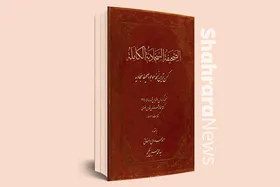 قدیمی&zwnj;ترین نسخه شناخته&zwnj;شده &laquo;صحیفه سجادیه&raquo; در خراسان کتابت شده است